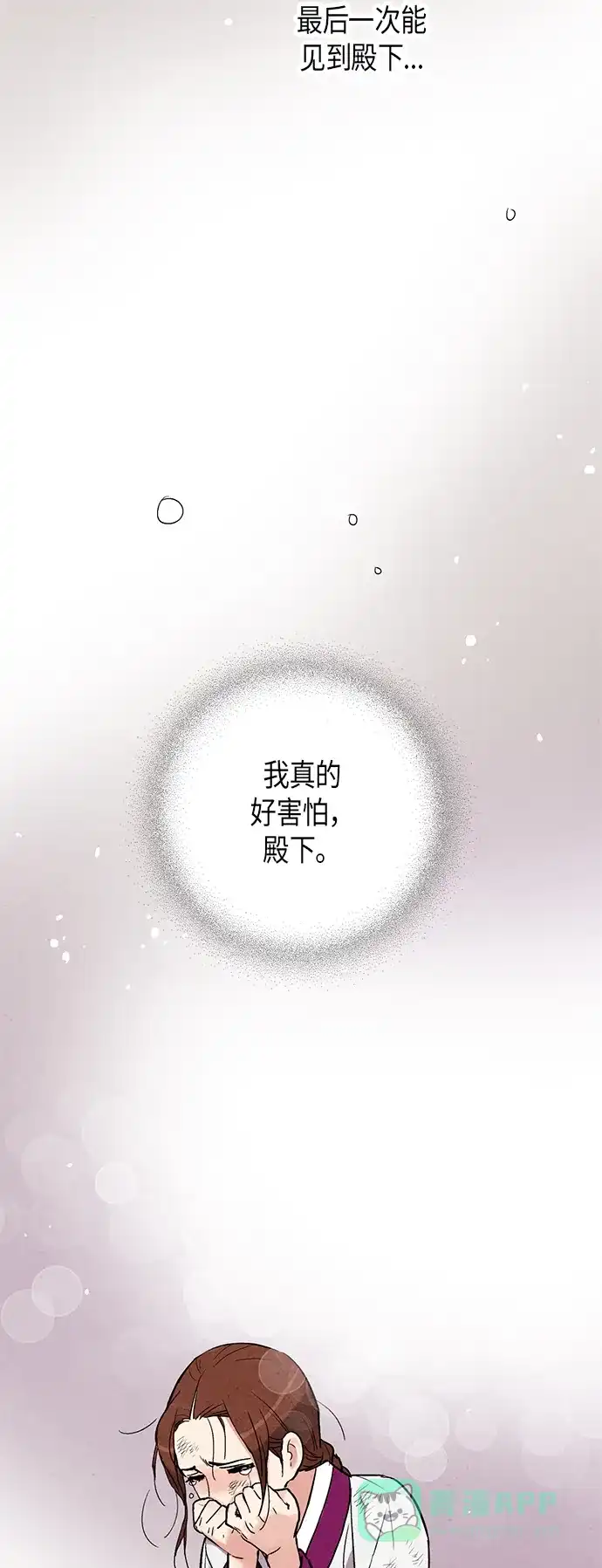 《禁婚令》第66话 第54页