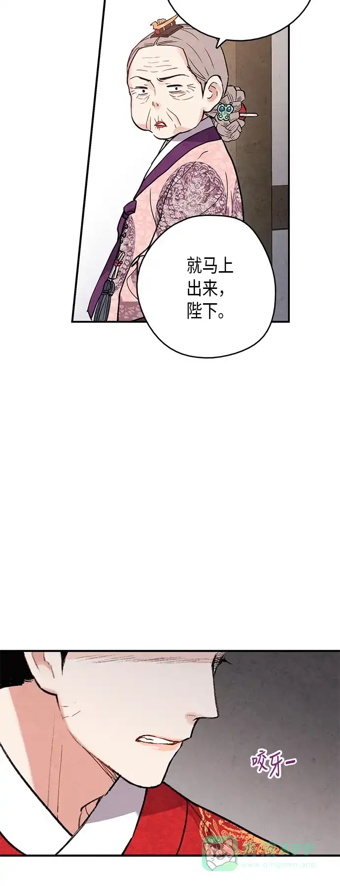 《禁婚令》第66话 第48页