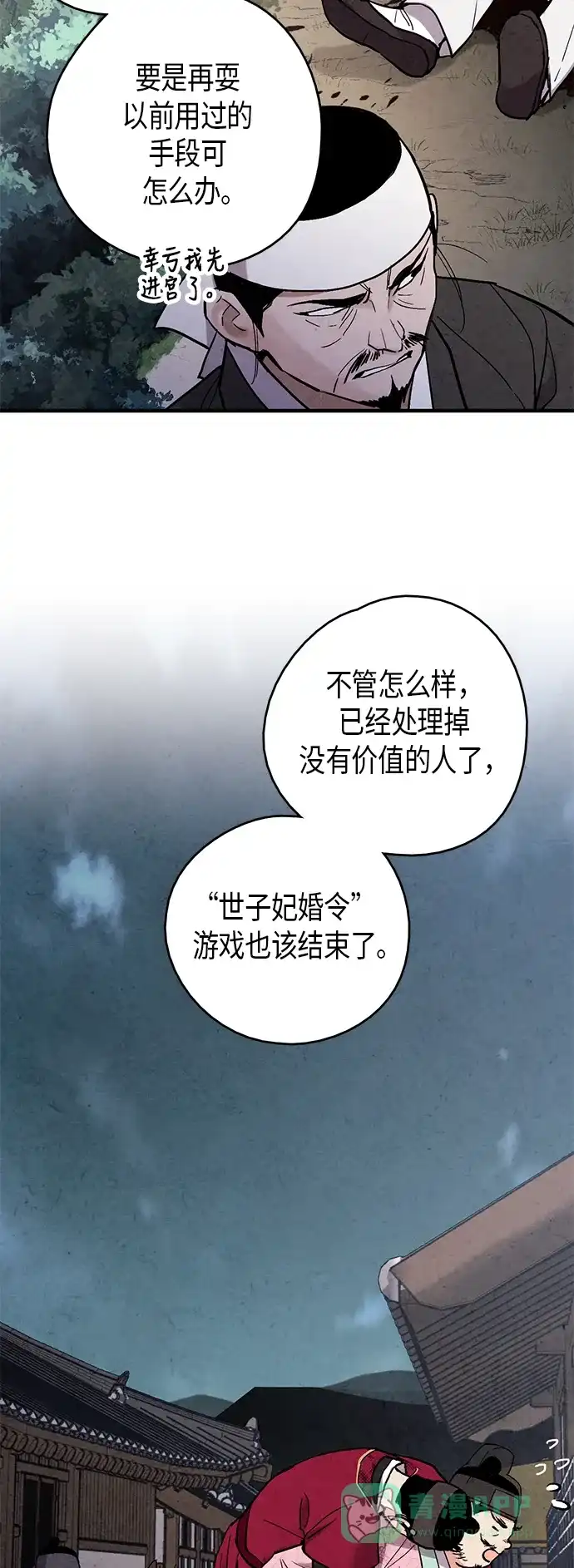 《禁婚令》第66话 第6页