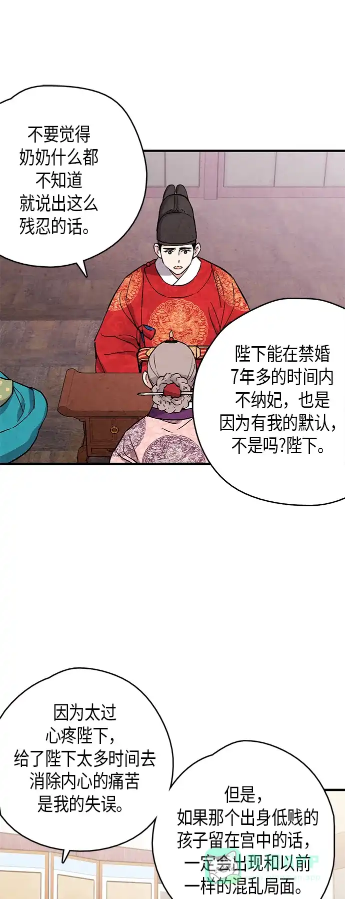 《禁婚令》第67话 第8页