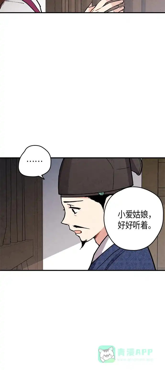 《禁婚令》第67话 第30页