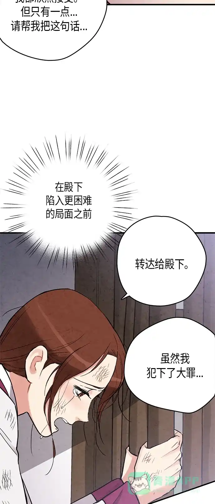 《禁婚令》第67话 第39页