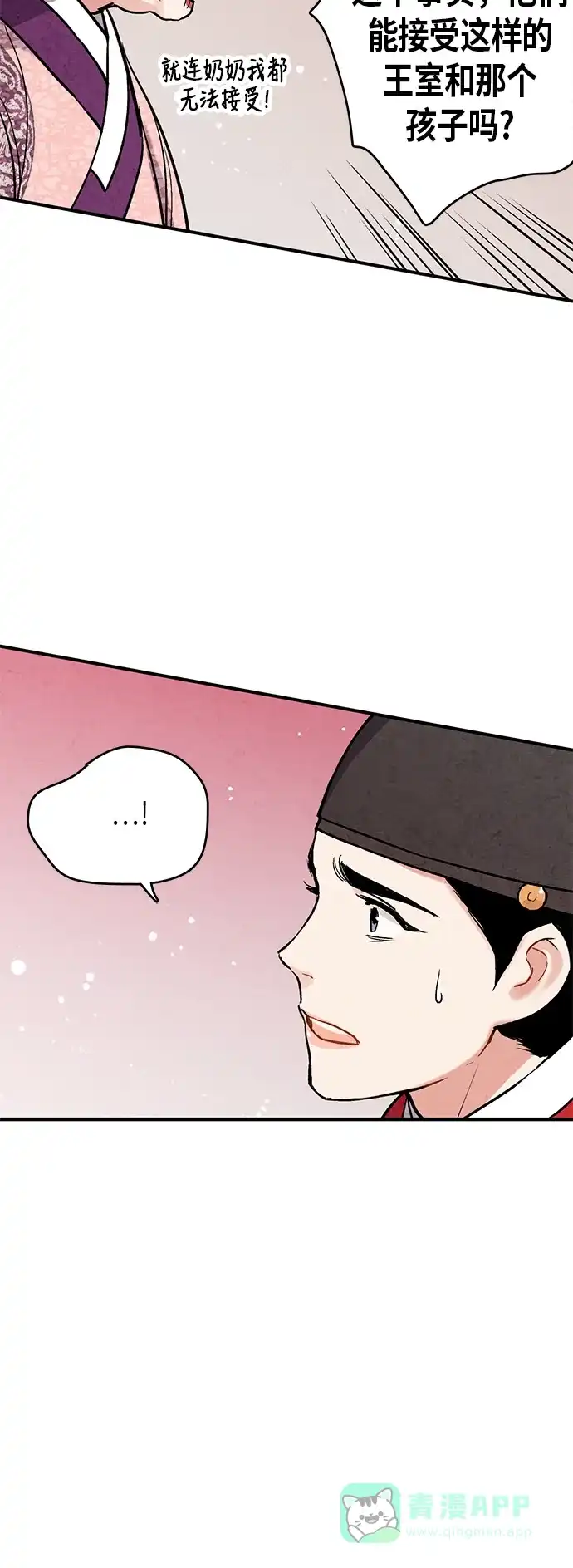 《禁婚令》第67话 第7页
