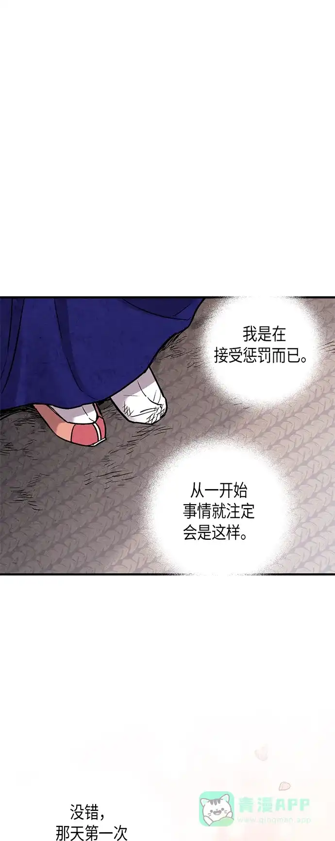 《禁婚令》第67话 第19页