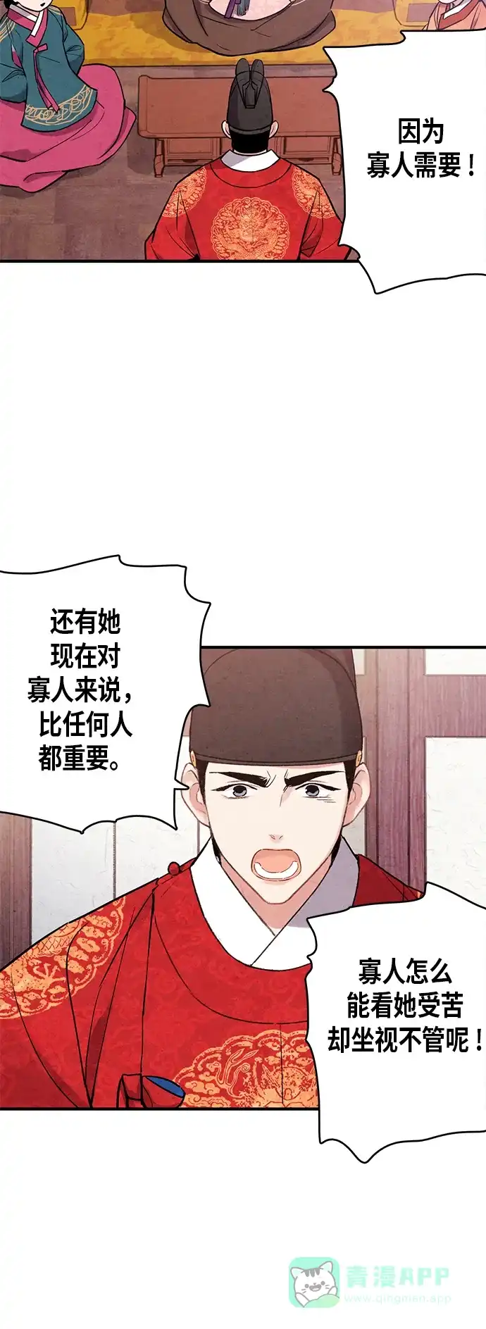 《禁婚令》第67话 第4页