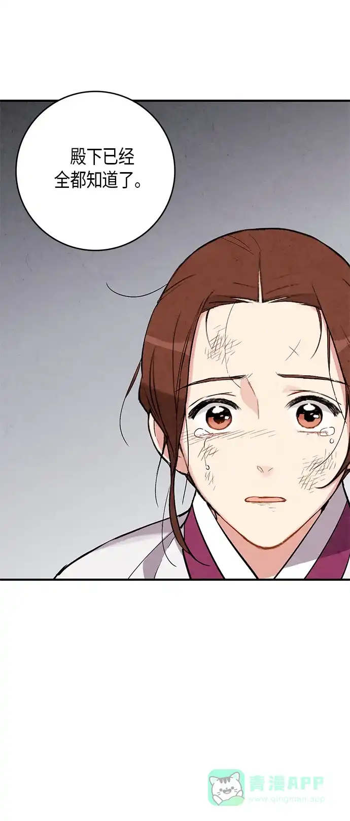 《禁婚令》第67话 第44页