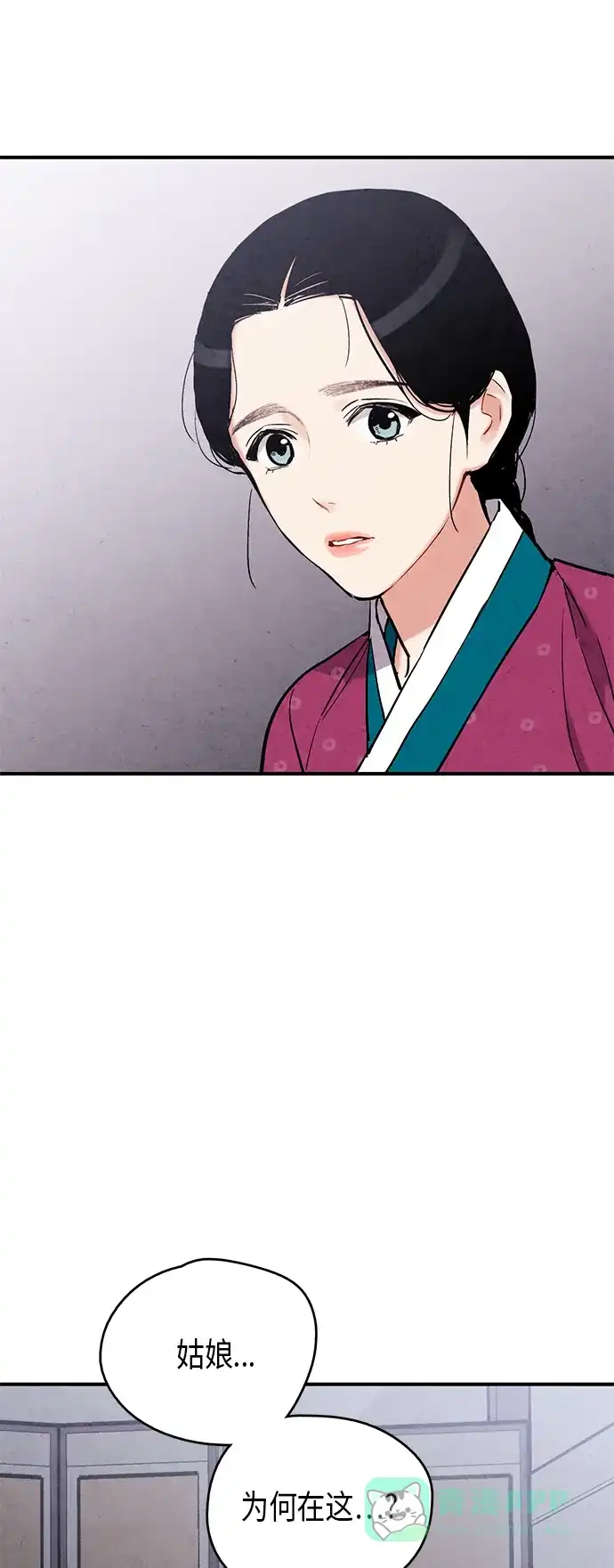 《禁婚令》第67话 第57页