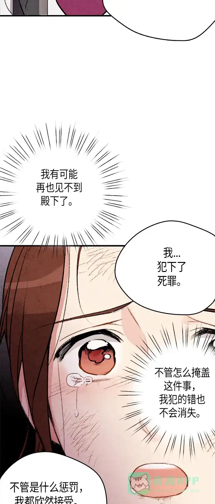 《禁婚令》第67话 第38页