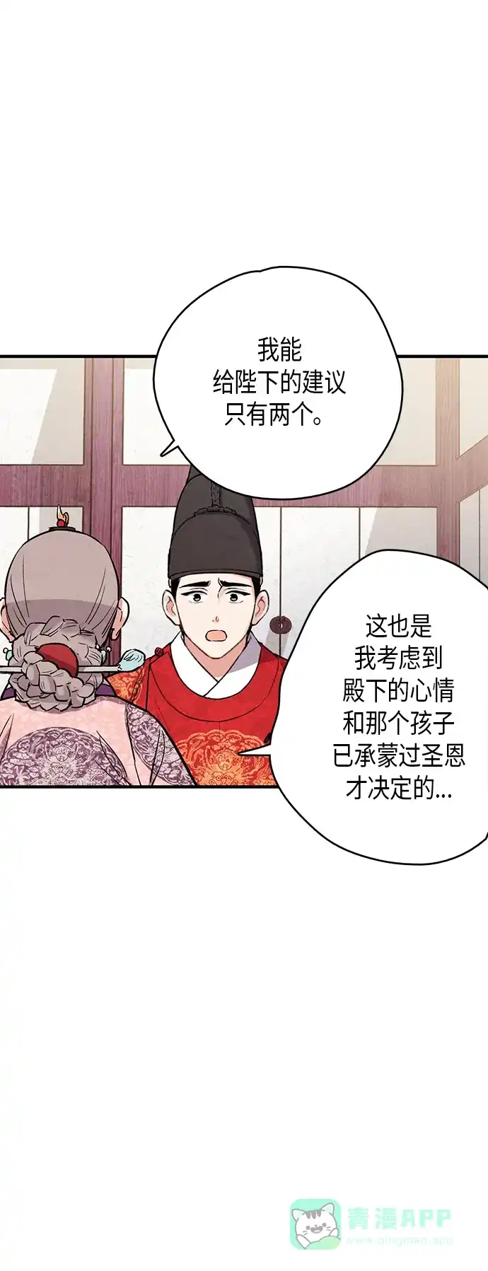 《禁婚令》第67话 第13页