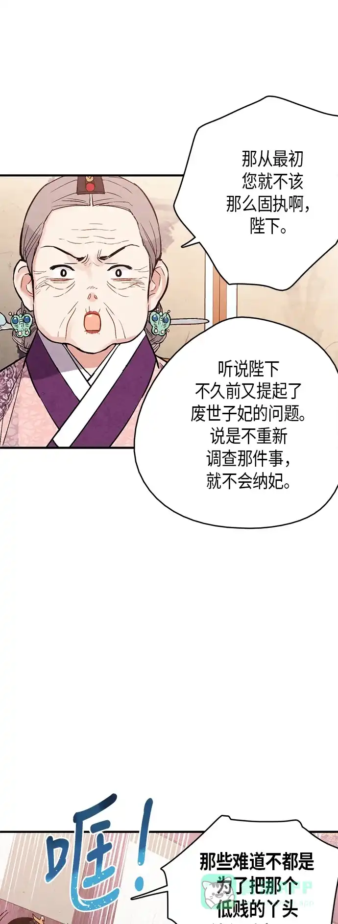 《禁婚令》第67话 第5页