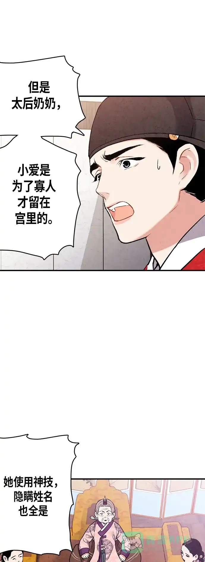 《禁婚令》第67话 第3页