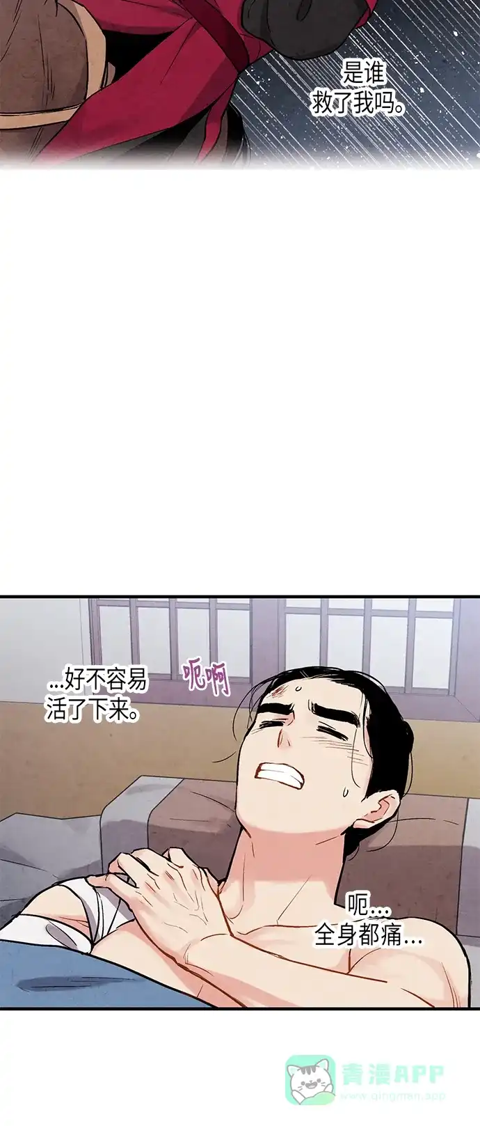 《禁婚令》第67话 第51页