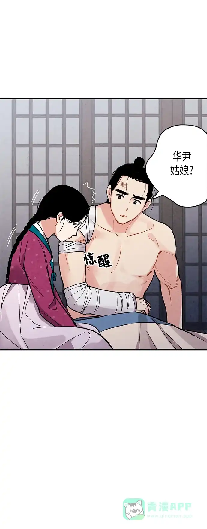 《禁婚令》第67话 第56页