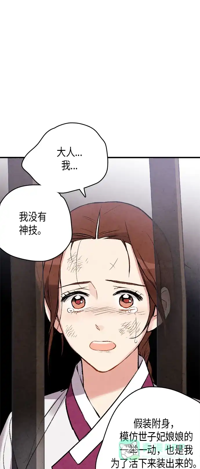 《禁婚令》第67话 第37页