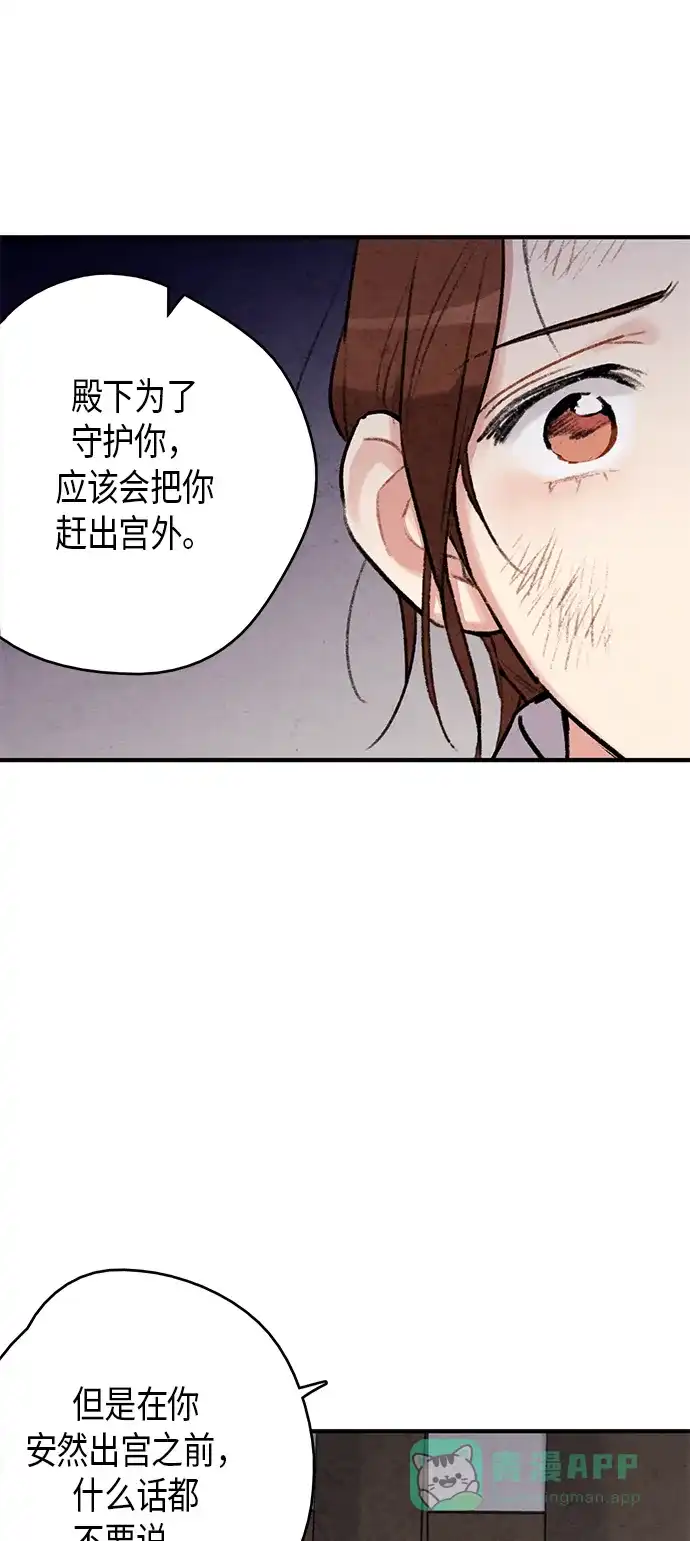 《禁婚令》第67话 第31页