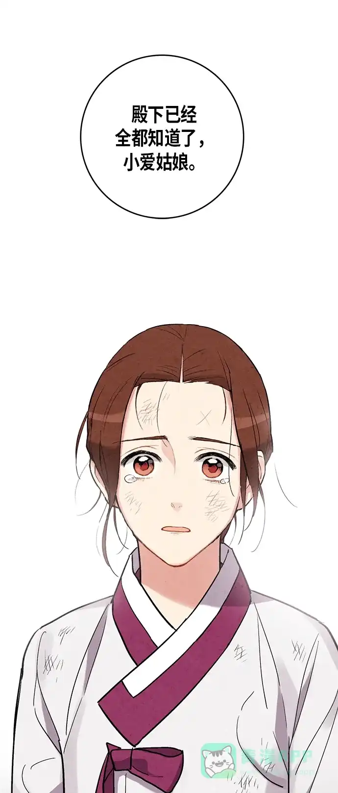 《禁婚令》第67话 第46页