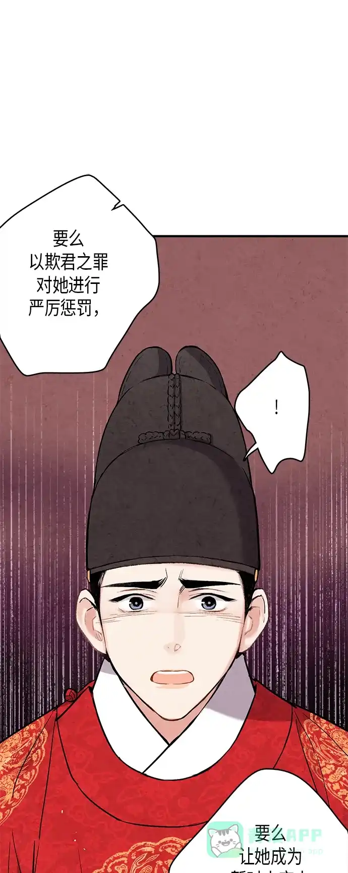 《禁婚令》第67话 第14页