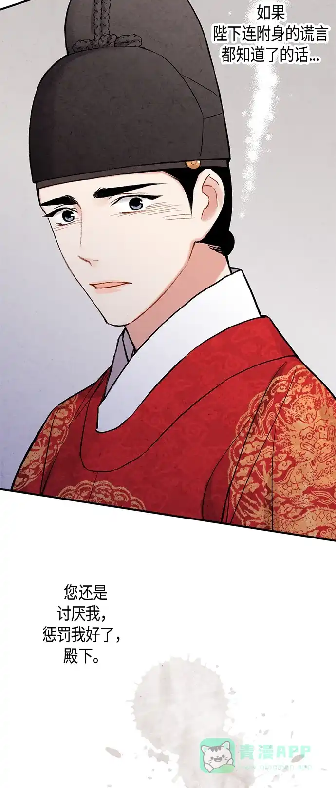 《禁婚令》第67话 第25页