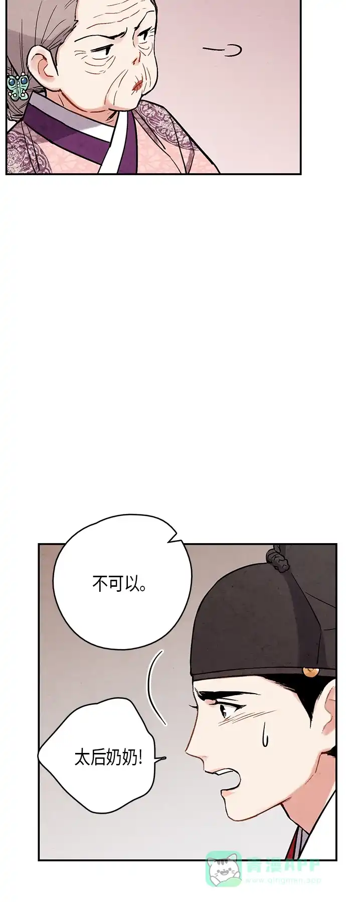 《禁婚令》第67话 第12页
