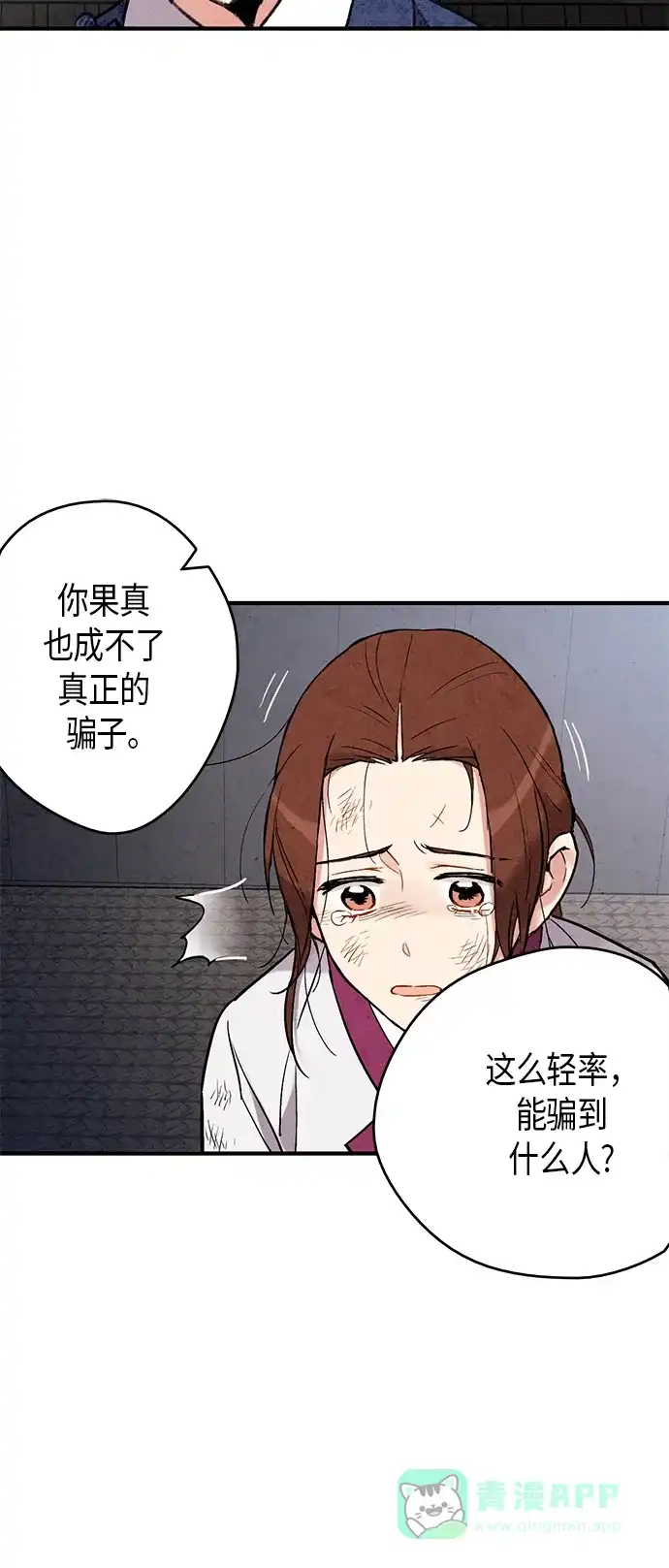 《禁婚令》第67话 第43页