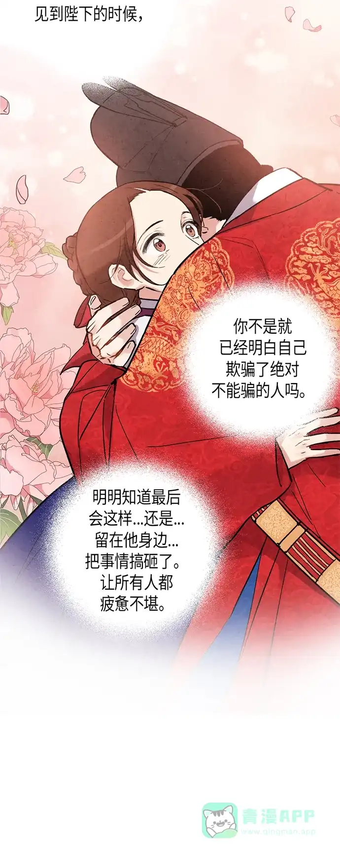 《禁婚令》第67话 第20页