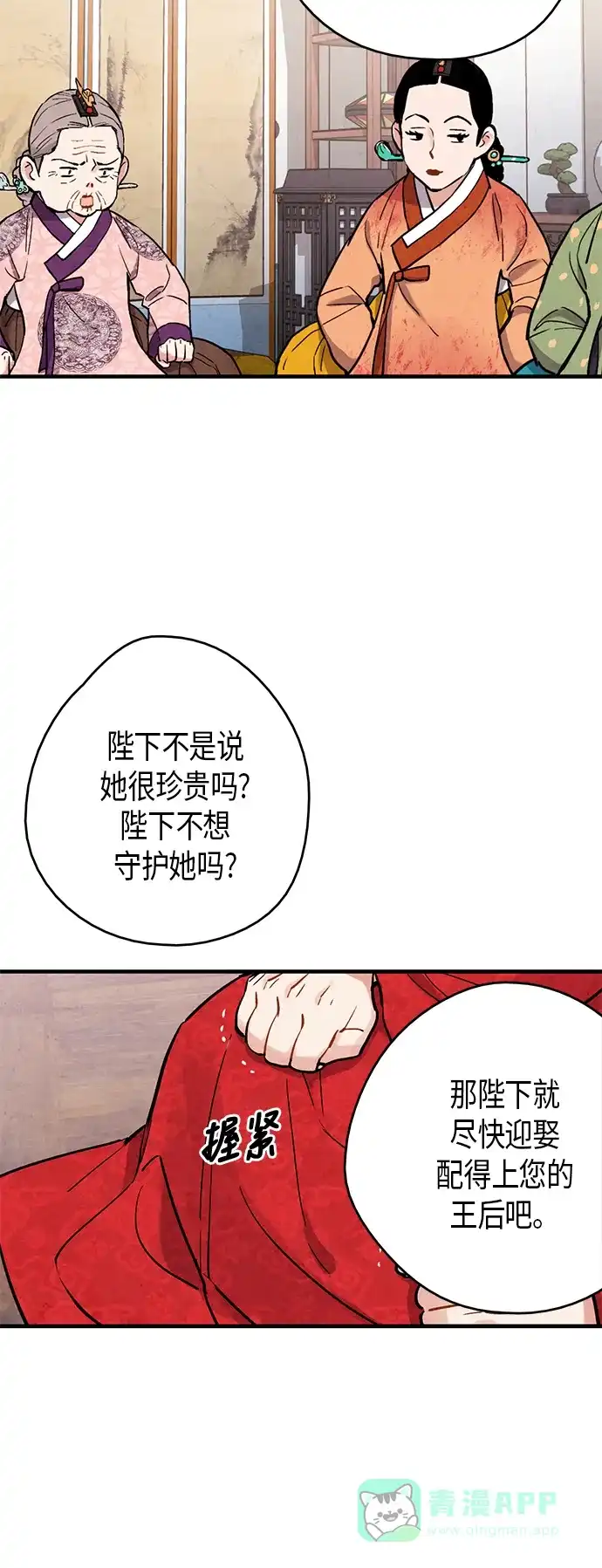 《禁婚令》第67话 第9页