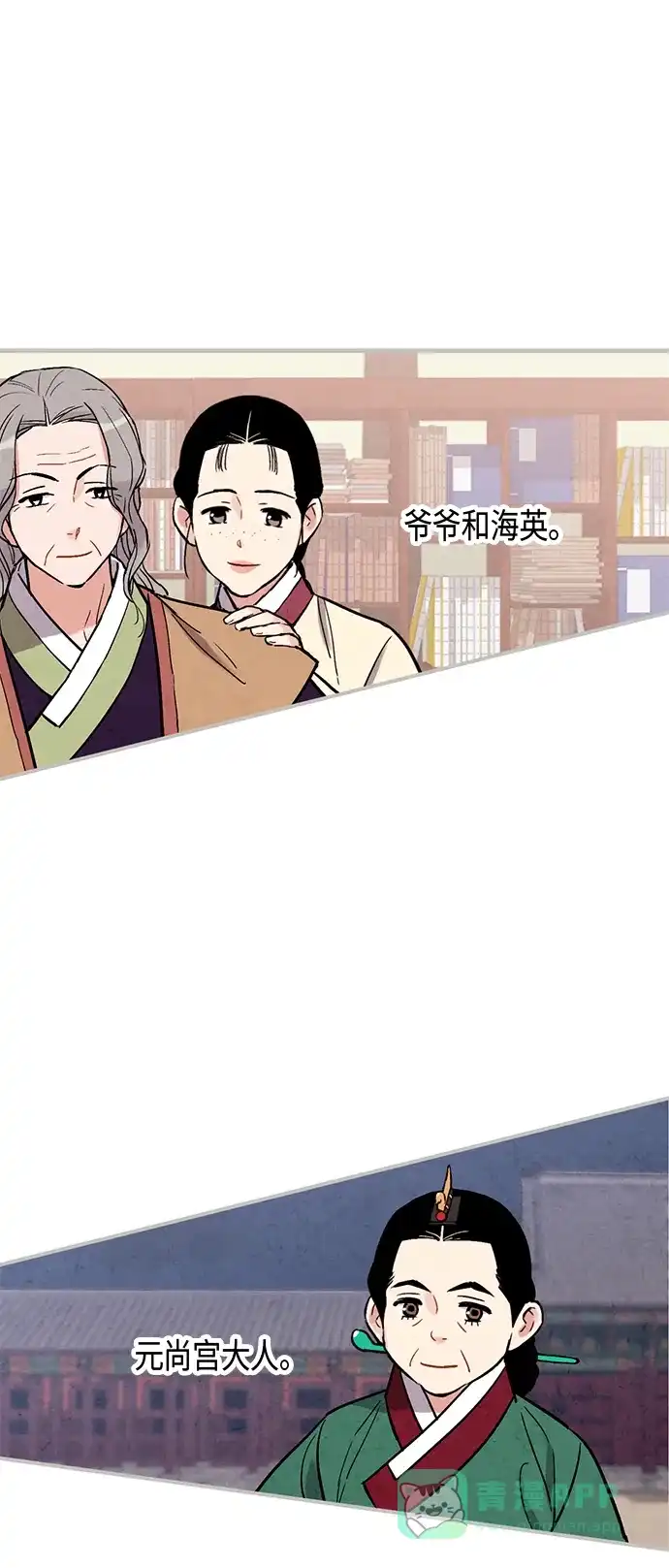 《禁婚令》第67话 第21页