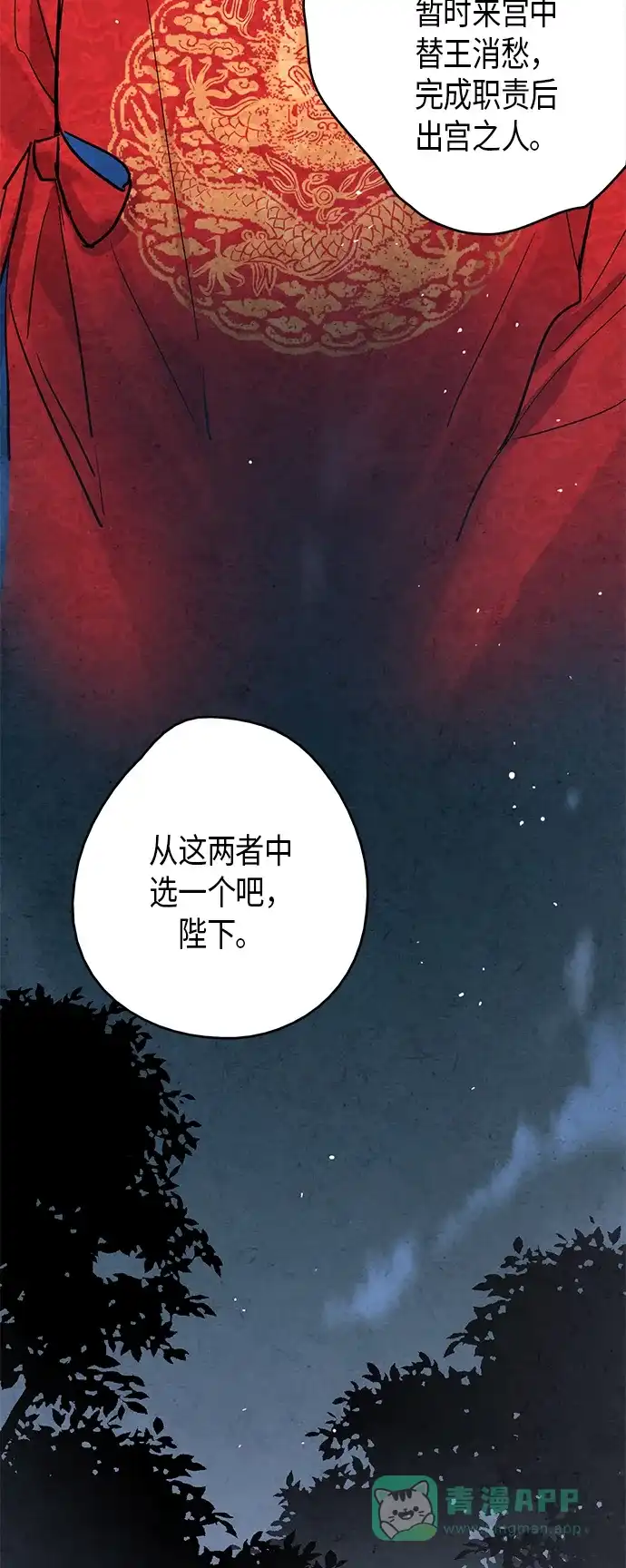 《禁婚令》第67话 第15页