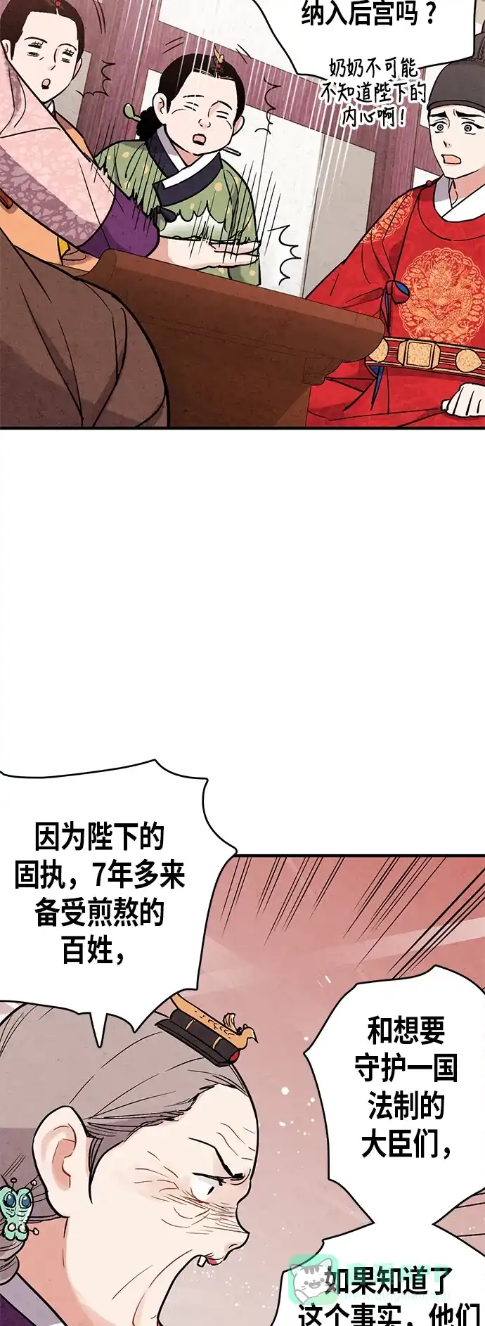 《禁婚令》第67话 第6页