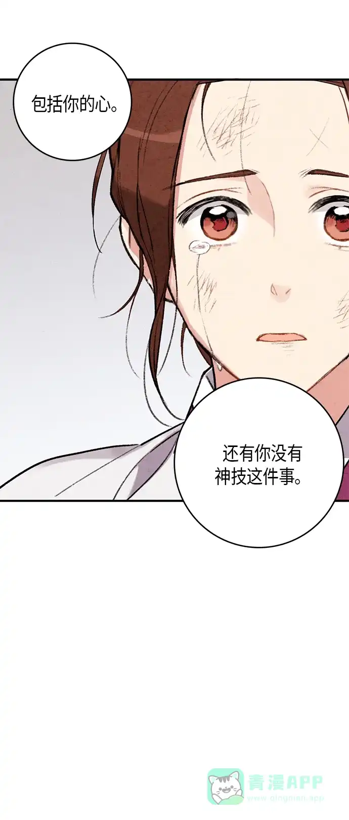 《禁婚令》第67话 第45页