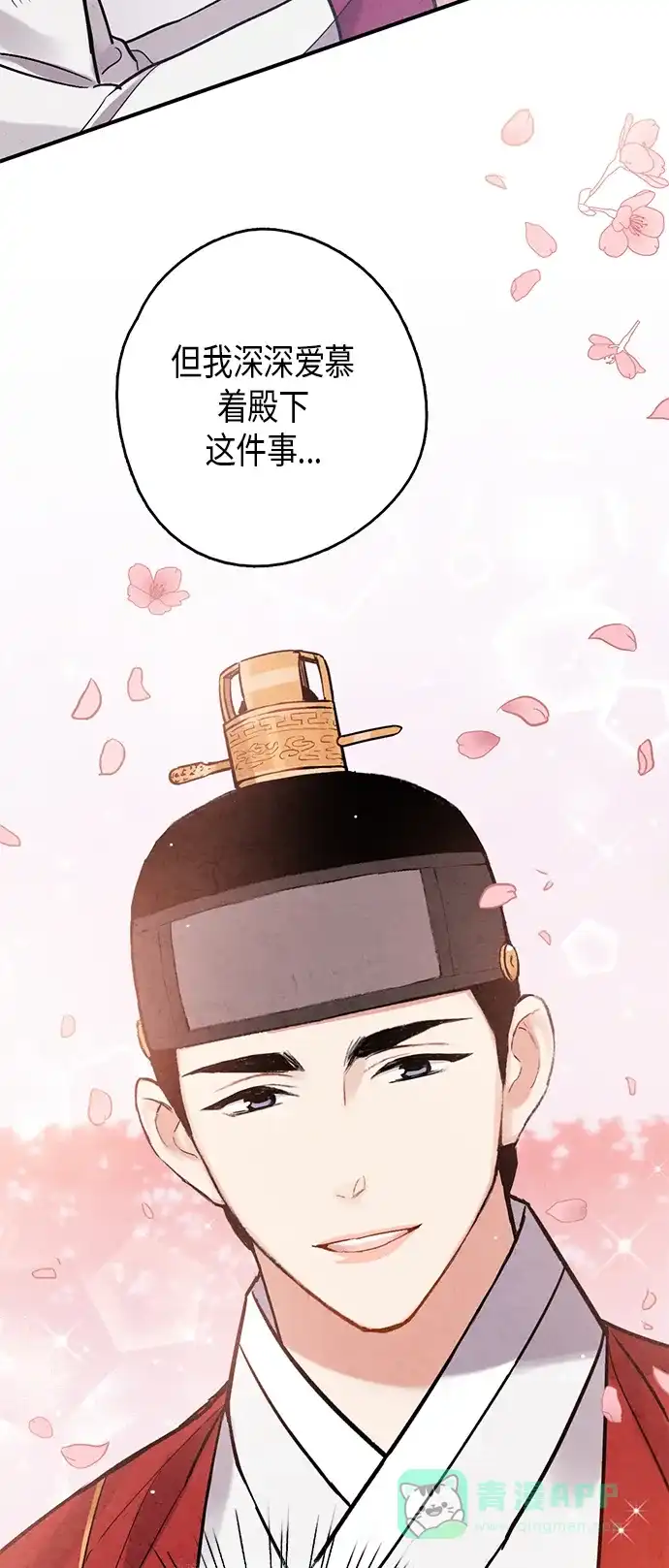 《禁婚令》第67话 第40页
