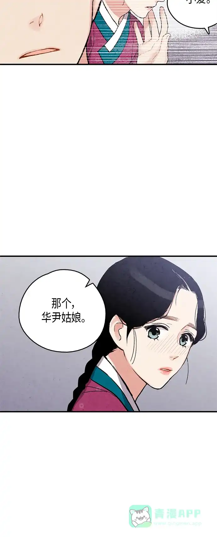 《禁婚令》第68话 第12页
