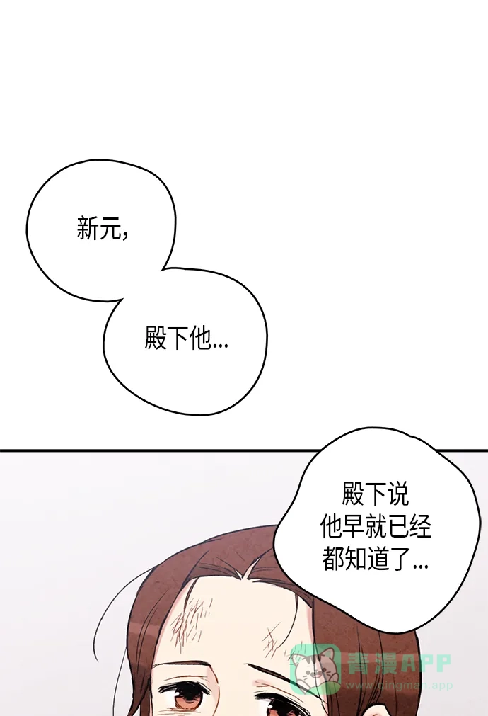 《禁婚令》第68话 第52页