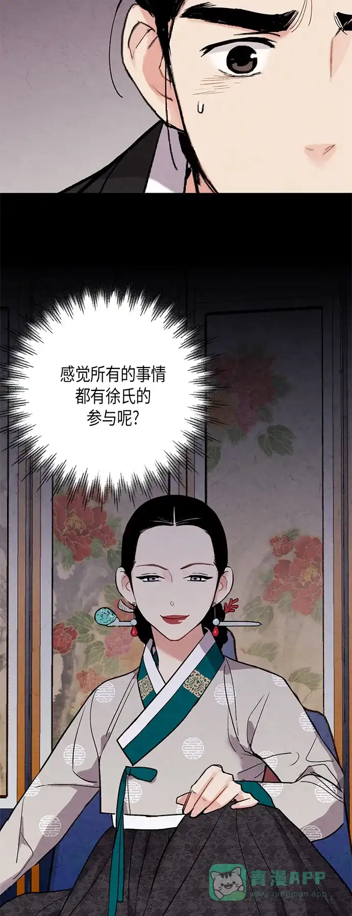 《禁婚令》第68话 第28页