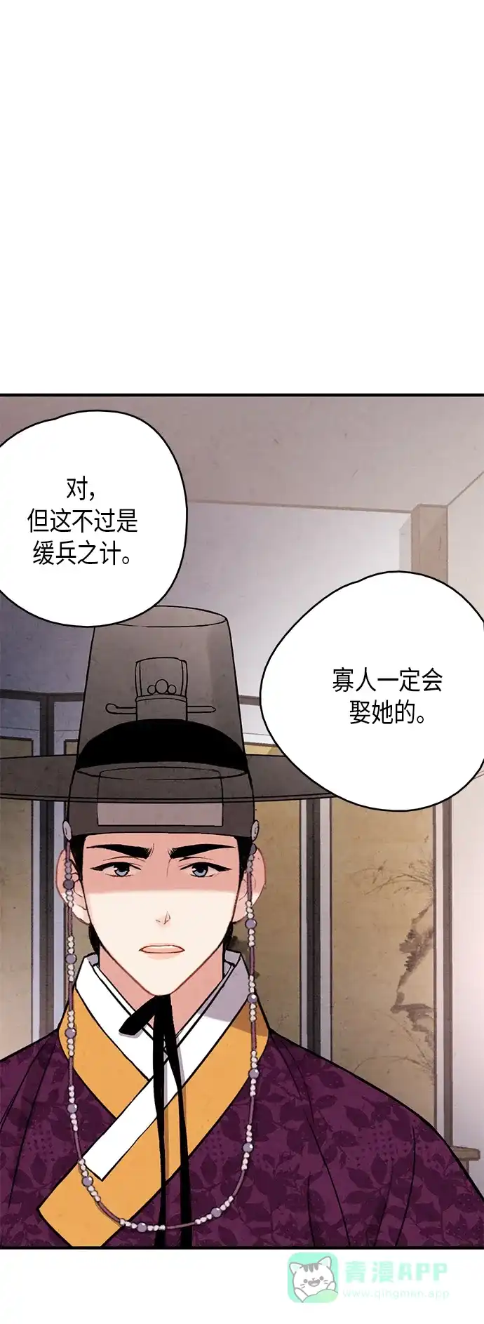 《禁婚令》第68话 第40页