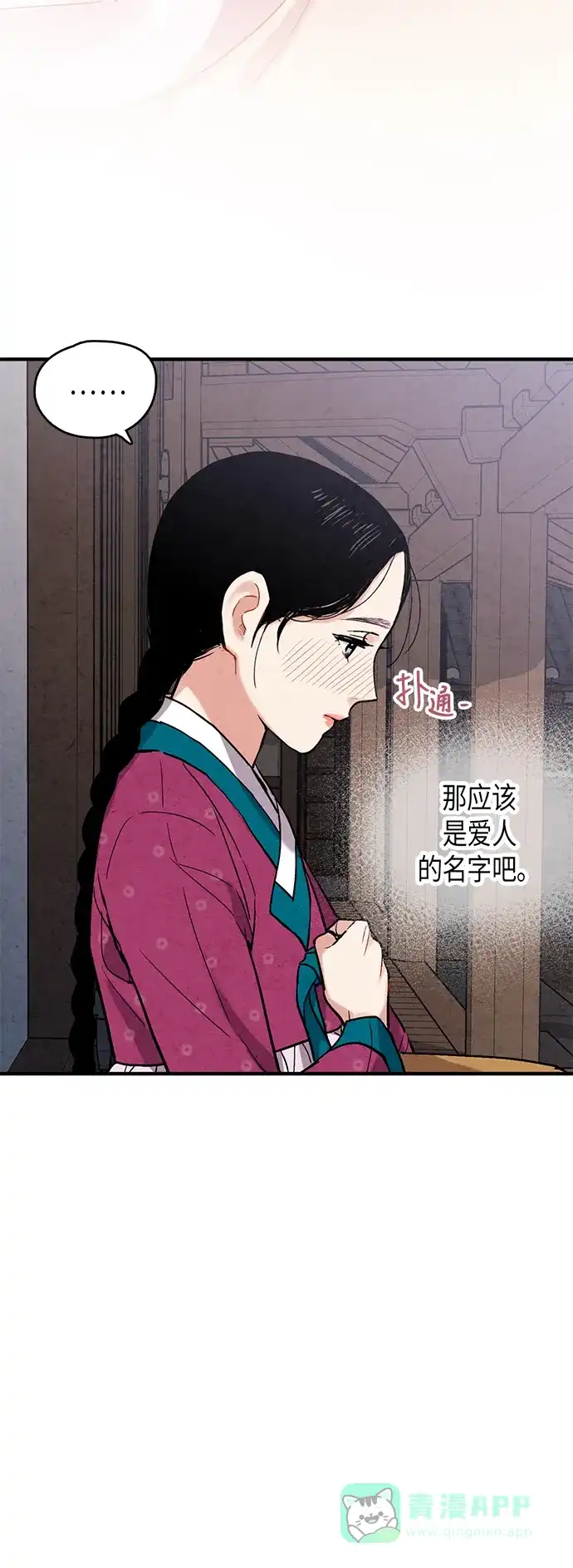 《禁婚令》第68话 第19页