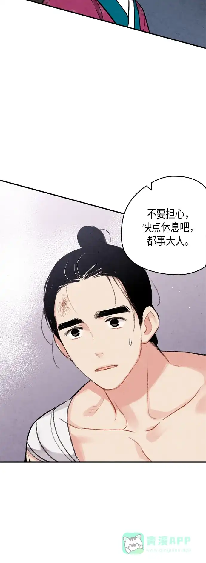 《禁婚令》第68话 第15页