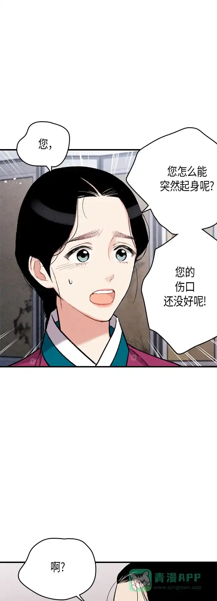 《禁婚令》第68话 第3页