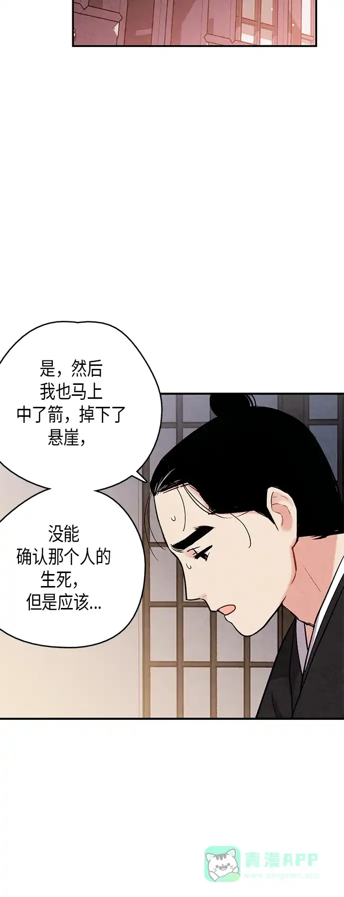 《禁婚令》第68话 第25页