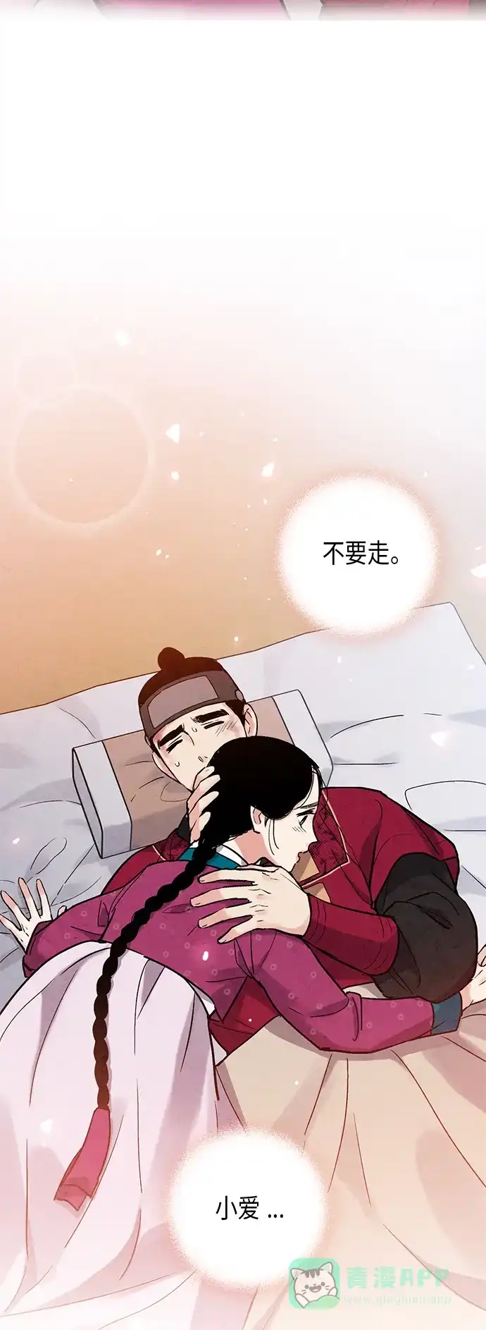 《禁婚令》第68话 第18页