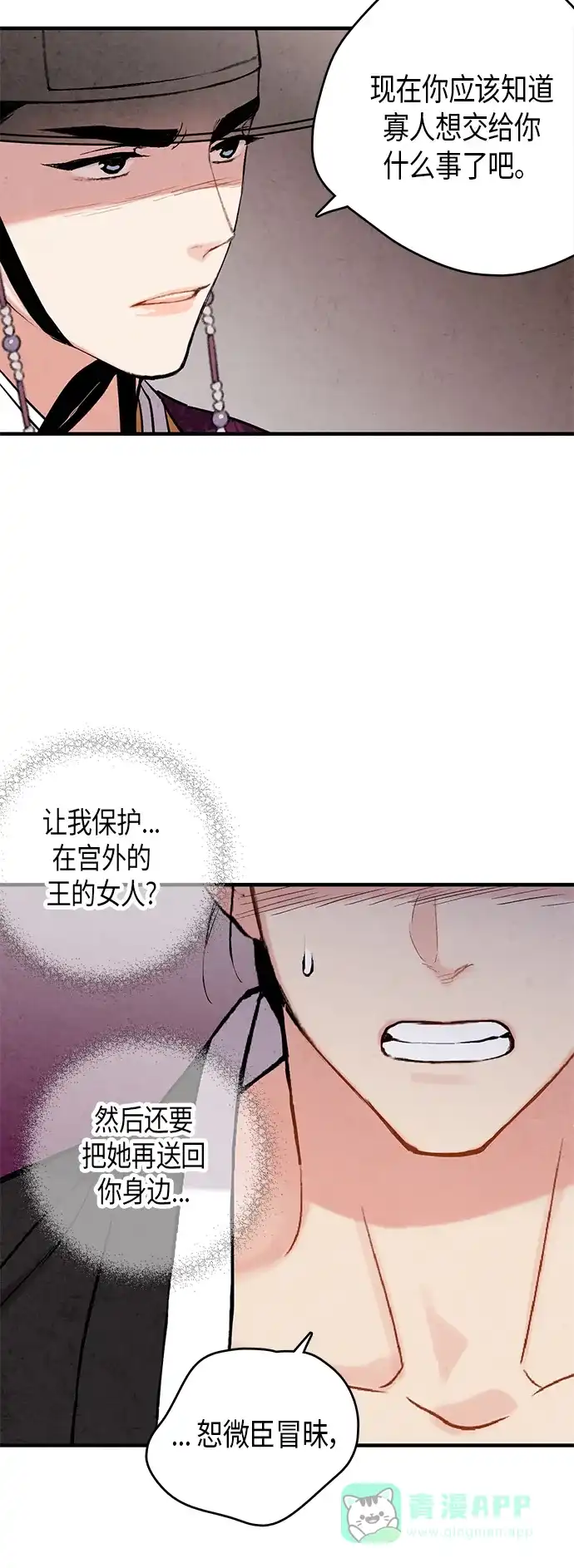 《禁婚令》第68话 第42页