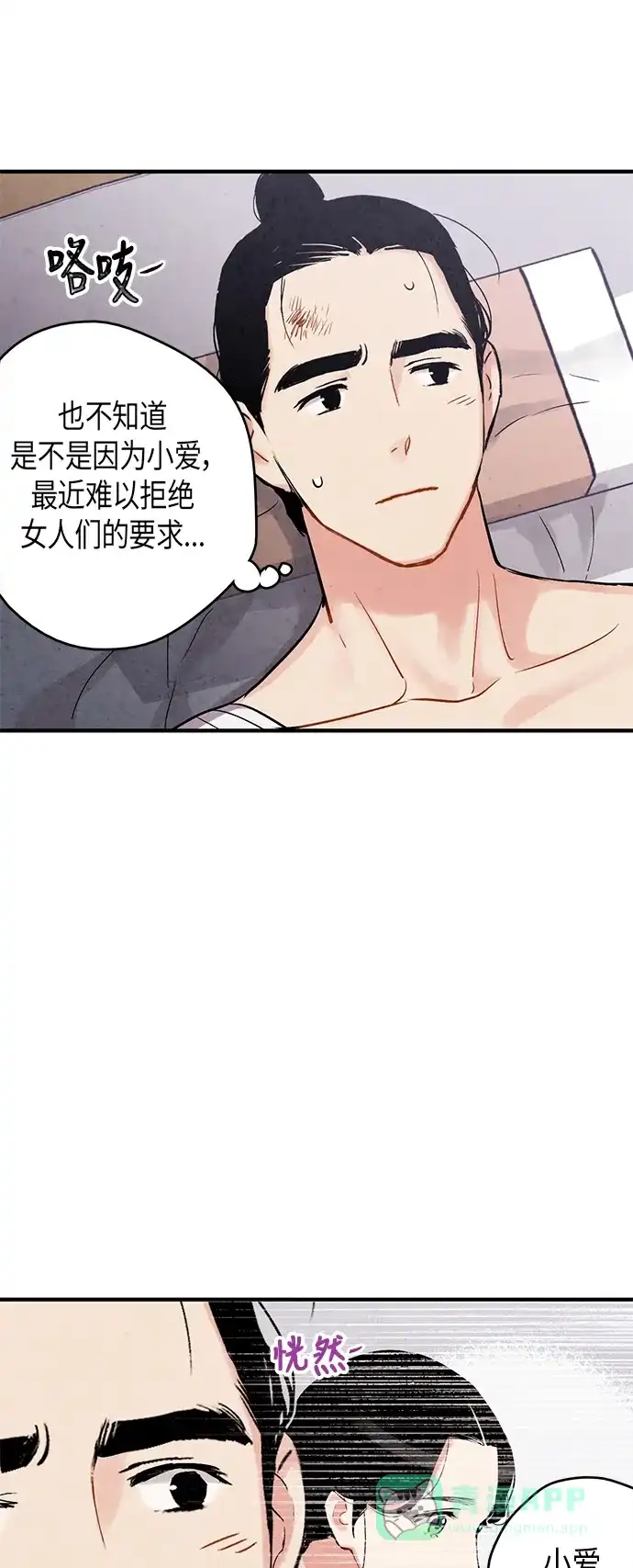 《禁婚令》第68话 第11页