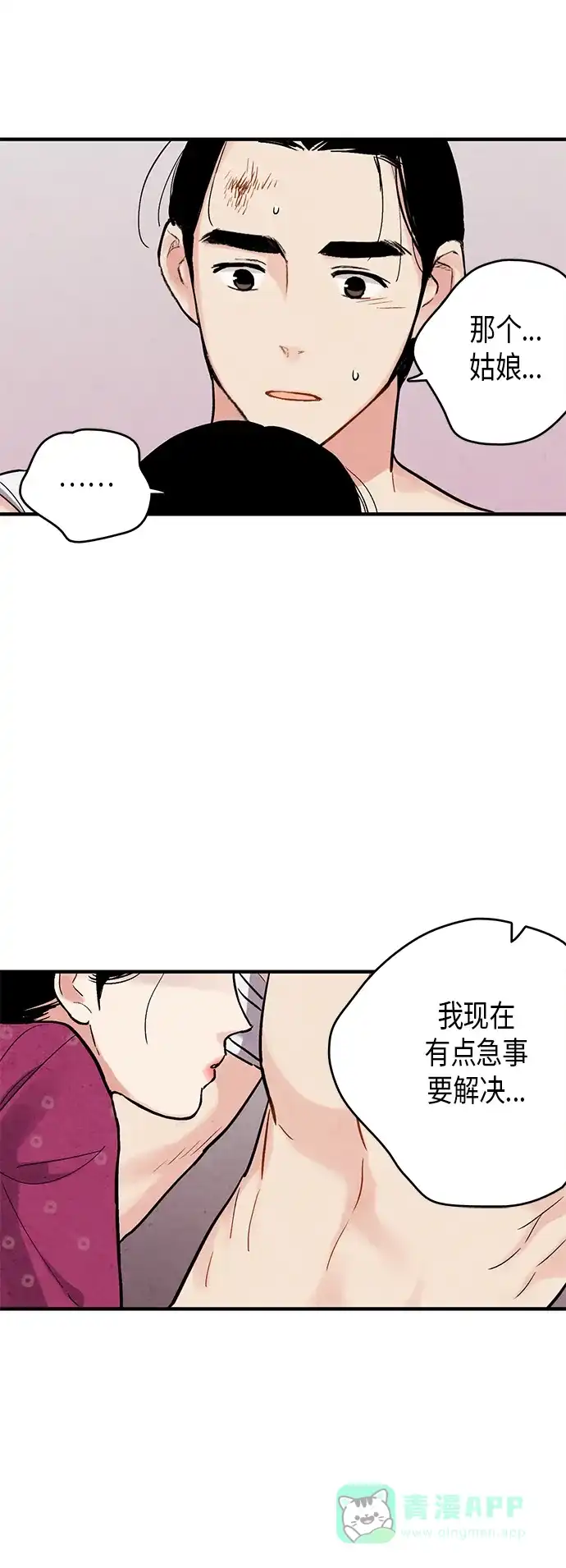 《禁婚令》第68话 第7页