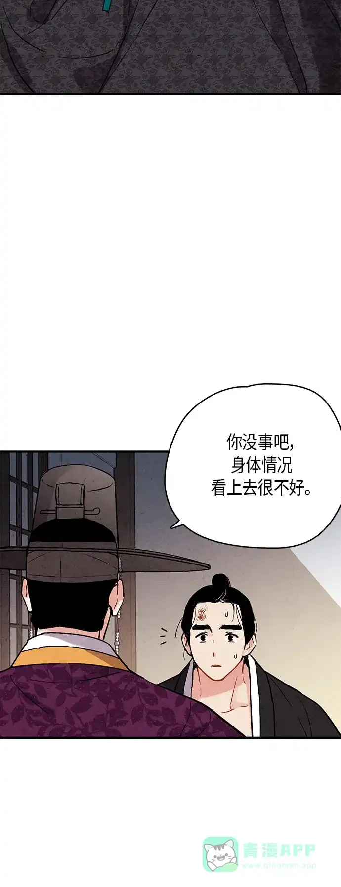 《禁婚令》第68话 第29页