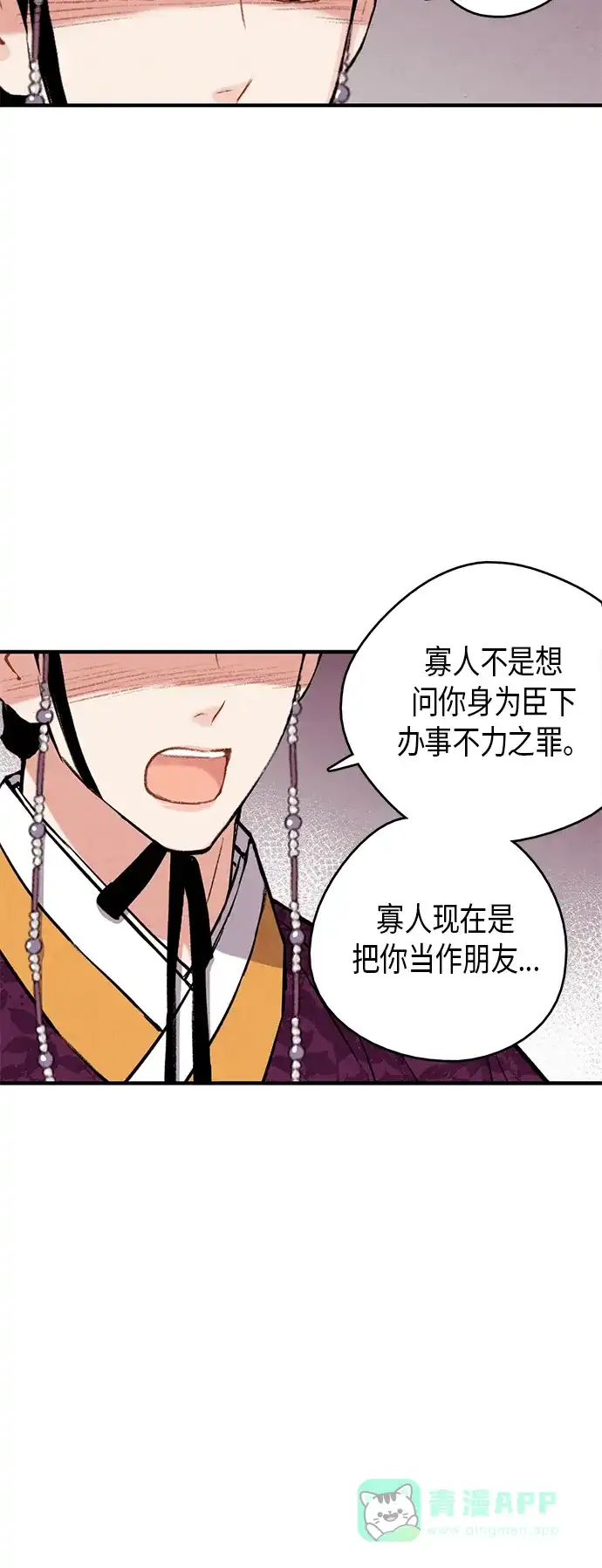 《禁婚令》第68话 第31页