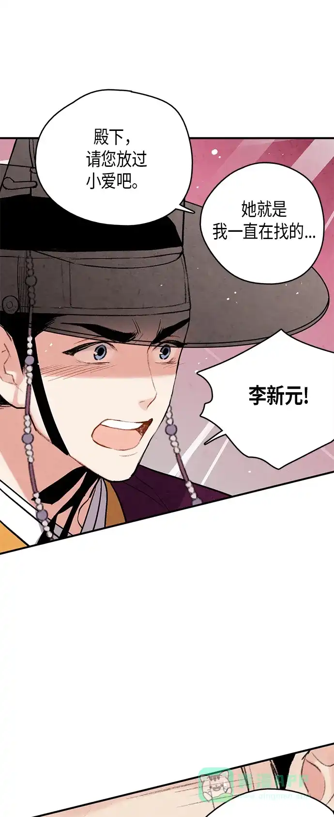 《禁婚令》第68话 第44页