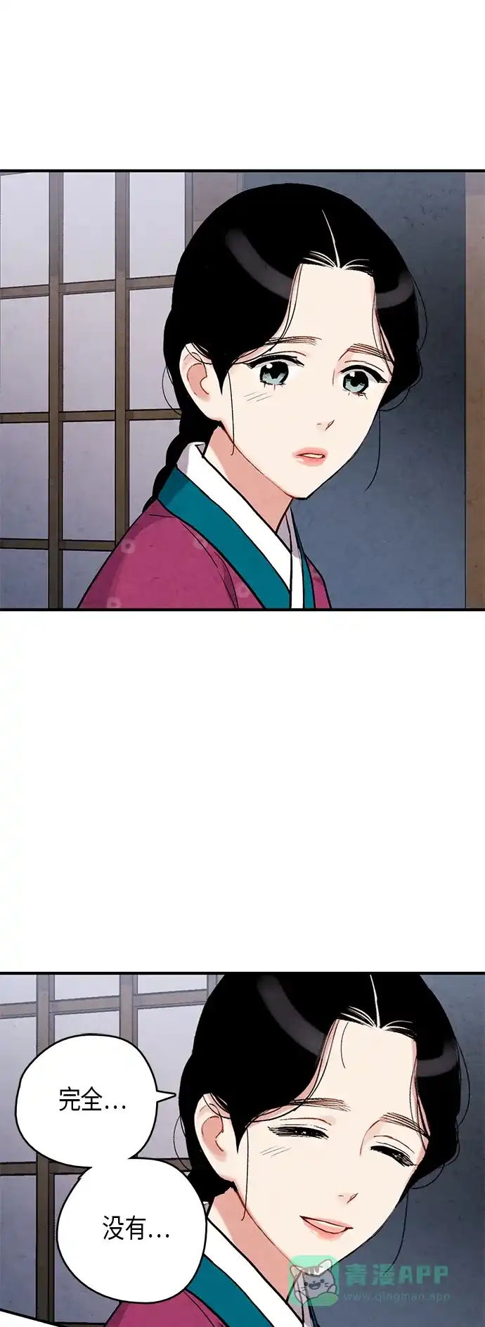 《禁婚令》第68话 第14页