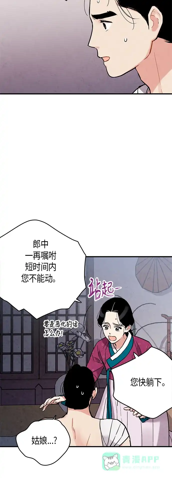 《禁婚令》第68话 第4页