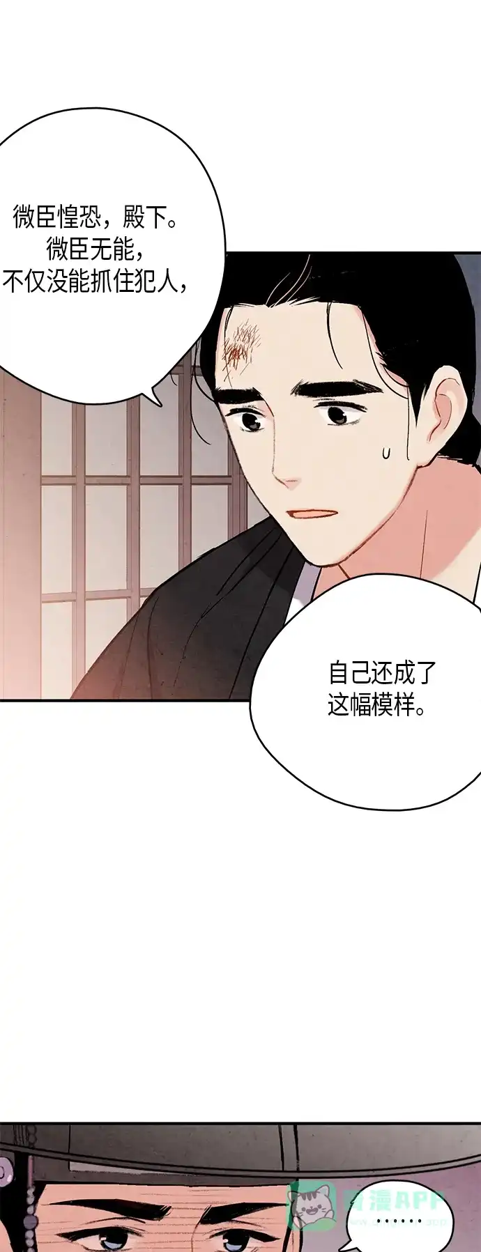 《禁婚令》第68话 第30页