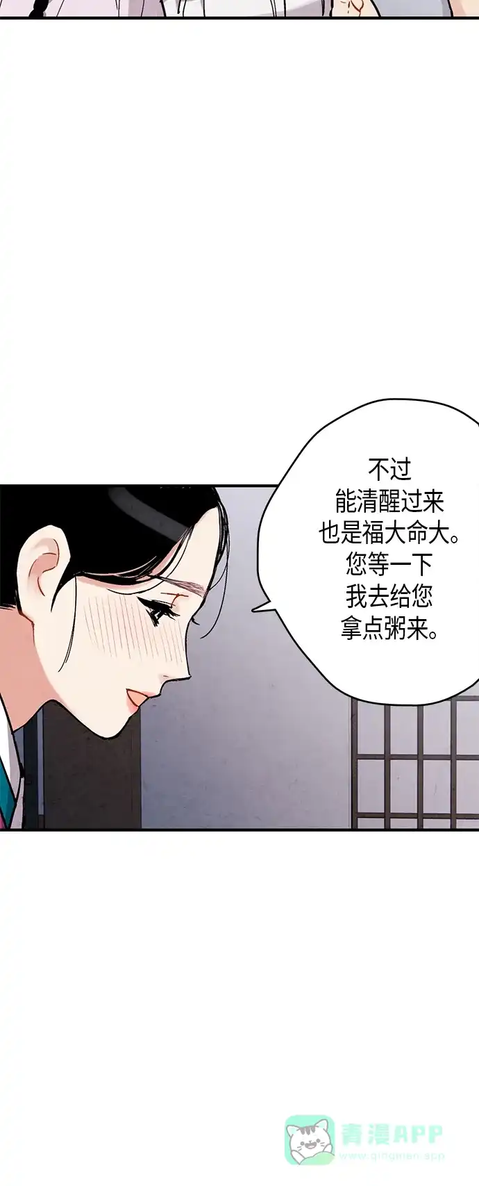 《禁婚令》第68话 第10页
